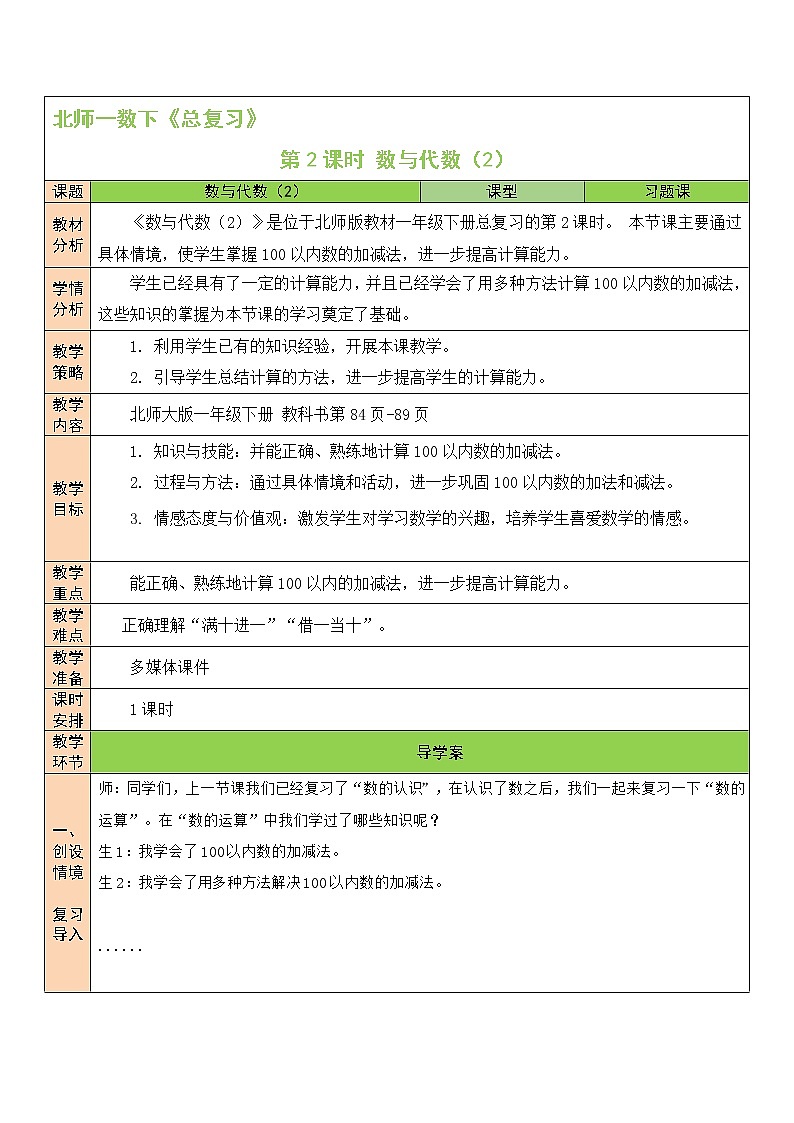 总复习 数与代数（2）第2课时 课件+教案01