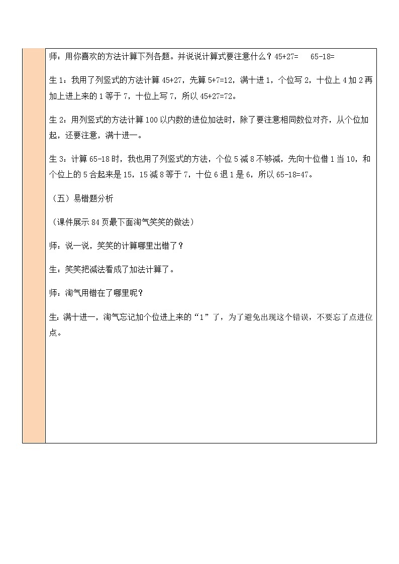 总复习 数与代数（2）第2课时 课件+教案03