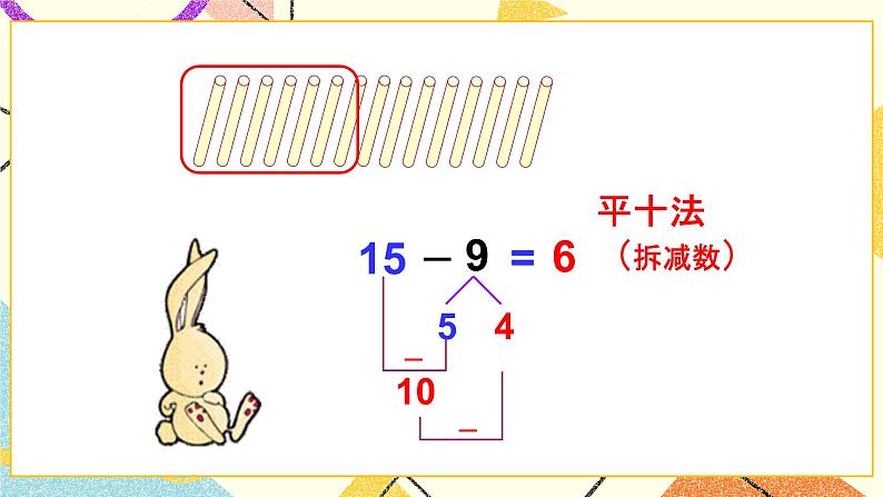 总复习 数与代数（2）第2课时 课件+教案04