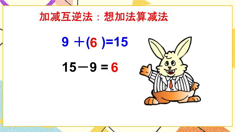 总复习 数与代数（2）第2课时 课件+教案05