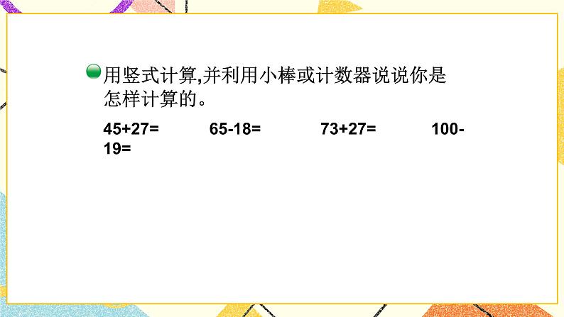 总复习 数与代数（2）第2课时 课件+教案06
