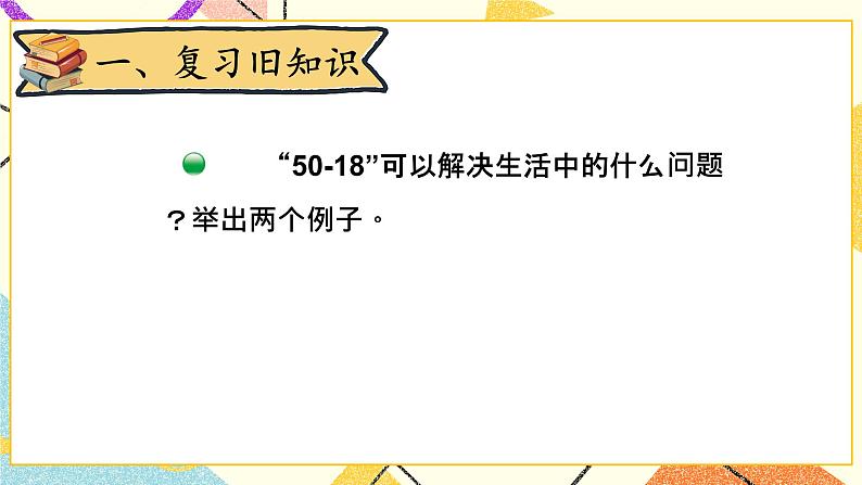 总复习 数与代数（3）第3课时 课件+教案02