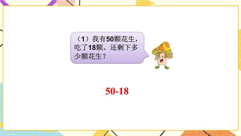 总复习 数与代数（3）第3课时 课件+教案03