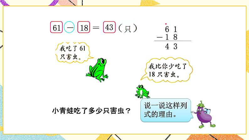 总复习 数与代数（3）第3课时 课件+教案07