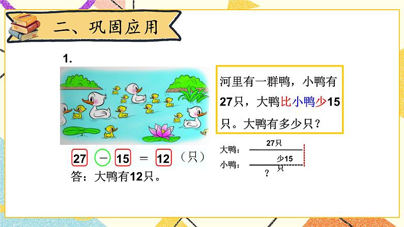 总复习 数与代数（3）第3课时 课件+教案08