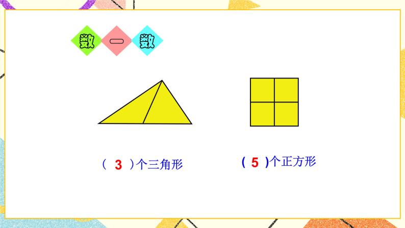 总复习 图形与几何 第4课时 课件+教案06