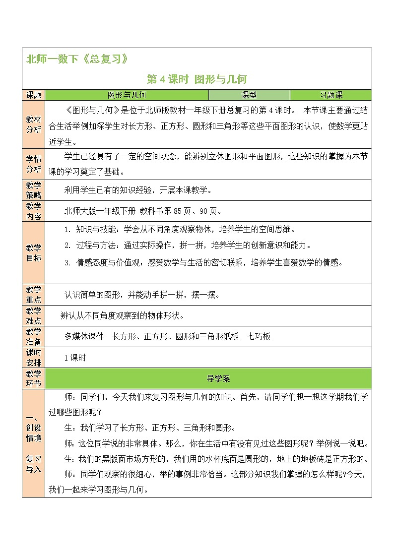 总复习 图形与几何 第4课时 课件+教案01