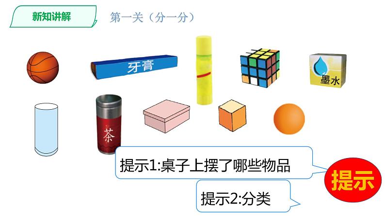 认识图形 北师大一年数学上册第六单元课件PPT03