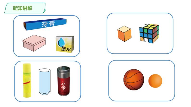 认识图形 北师大一年数学上册第六单元课件PPT06