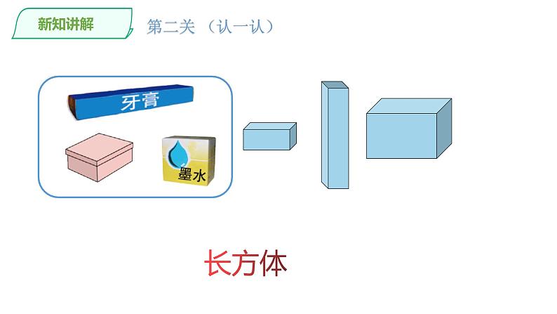 认识图形 北师大一年数学上册第六单元课件PPT08