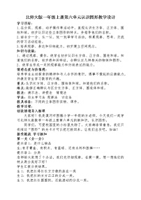 小学数学认识图形教案设计