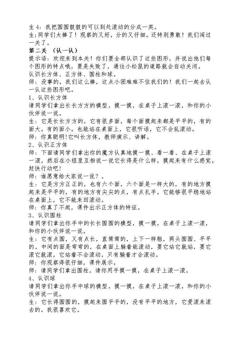 北师大一年数学认识图形教学设计02