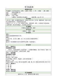 北师大版一年级上册认识图形导学案