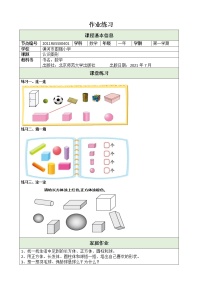 小学数学北师大版一年级上册认识图形当堂达标检测题