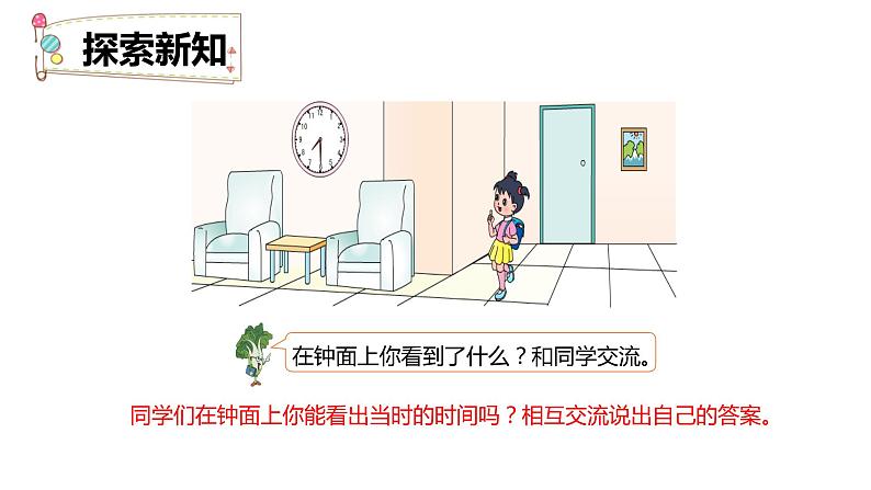 第二单元 2.认识时和分（课件）-2022-2023学年二年级数学下册同步备课（苏教版）第6页