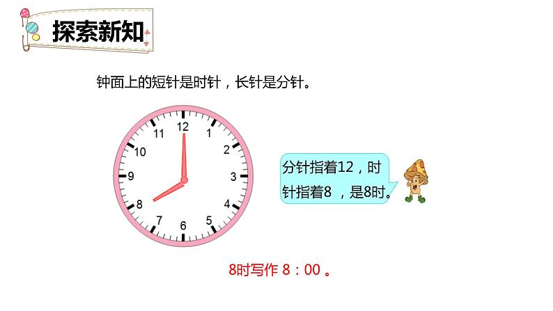 第二单元 2.认识时和分（课件）-2022-2023学年二年级数学下册同步备课（苏教版）第7页