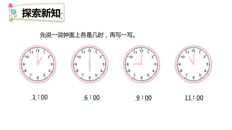 第二单元 2.认识时和分（课件）-2022-2023学年二年级数学下册同步备课（苏教版）第8页