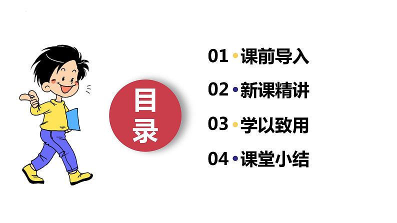 第二单元 3.钟表与时间（课件）-2022-2023学年二年级数学下册同步备课（苏教版）02