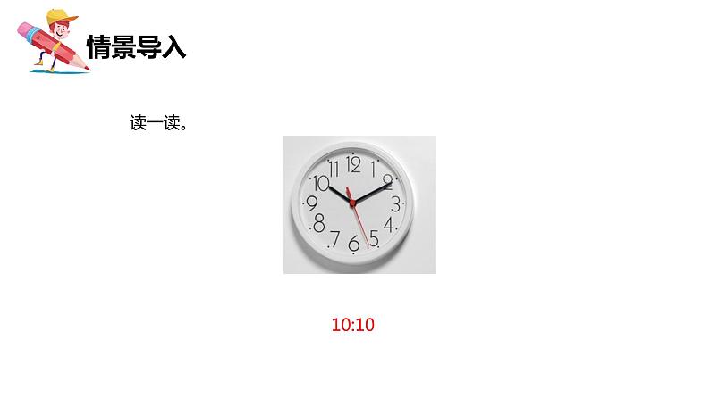 第二单元 3.钟表与时间（课件）-2022-2023学年二年级数学下册同步备课（苏教版）04