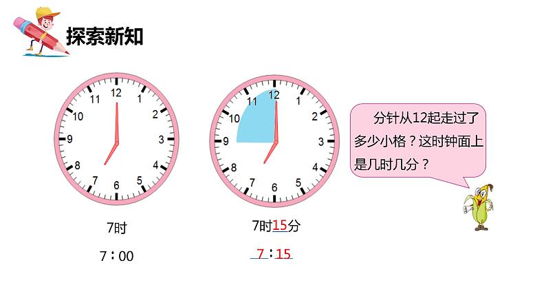 第二单元 3.钟表与时间（课件）-2022-2023学年二年级数学下册同步备课（苏教版）07