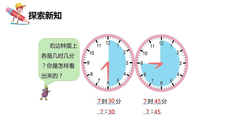 第二单元 3.钟表与时间（课件）-2022-2023学年二年级数学下册同步备课（苏教版）08