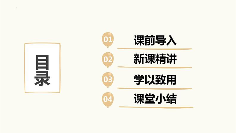 第三单元 1.认识东、南、西、北（课件）-2022-2023学年二年级数学下册同步备课（苏教版）02