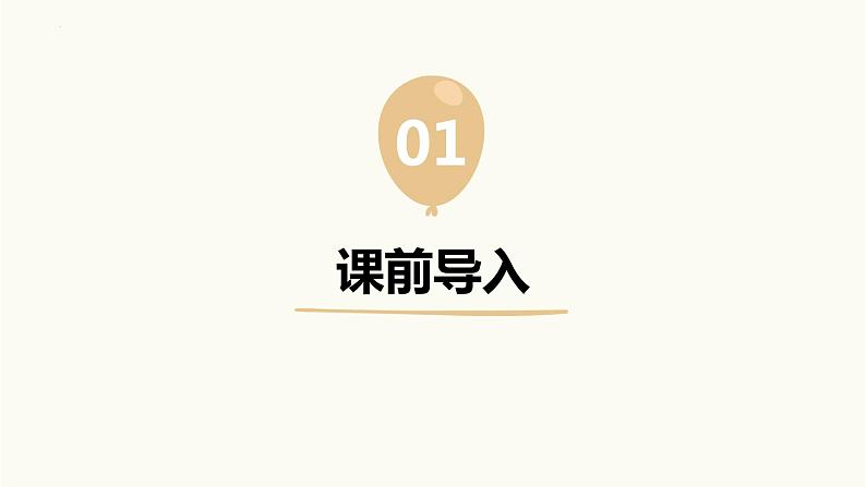 第三单元 1.认识东、南、西、北（课件）-2022-2023学年二年级数学下册同步备课（苏教版）03