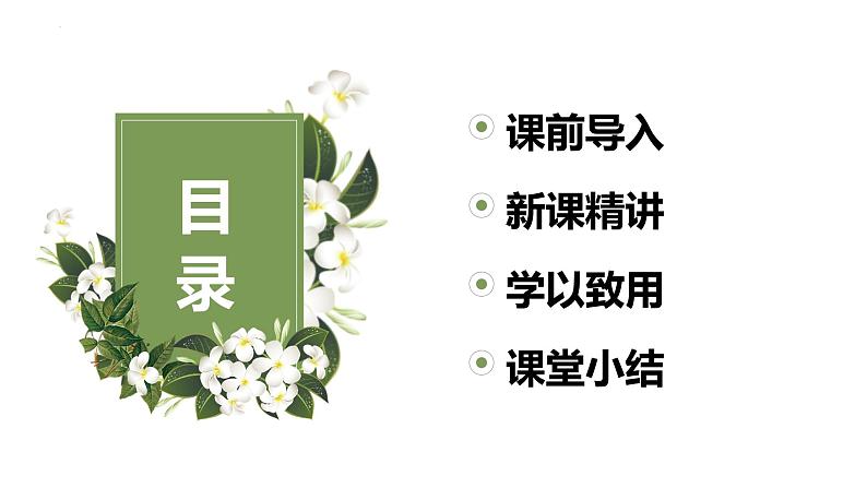 第三单元 2.认识东北、西北、东南、西南（课件）-2022-2023学年二年级数学下册同步备课（苏教版）02