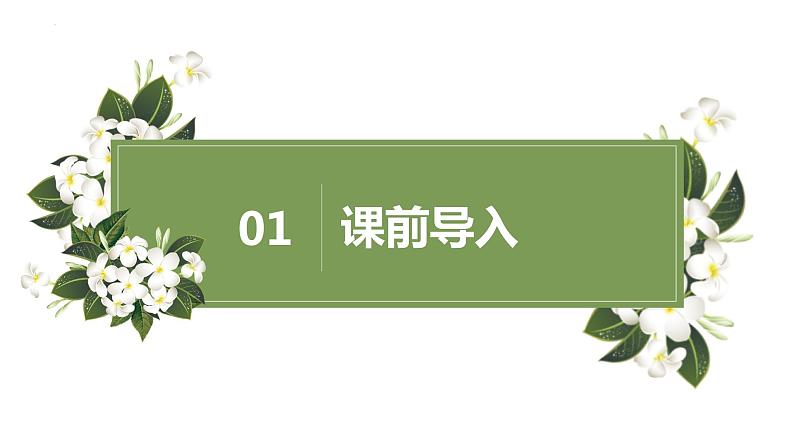 第三单元 2.认识东北、西北、东南、西南（课件）-2022-2023学年二年级数学下册同步备课（苏教版）03