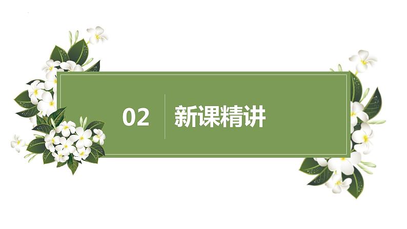 第三单元 2.认识东北、西北、东南、西南（课件）-2022-2023学年二年级数学下册同步备课（苏教版）05