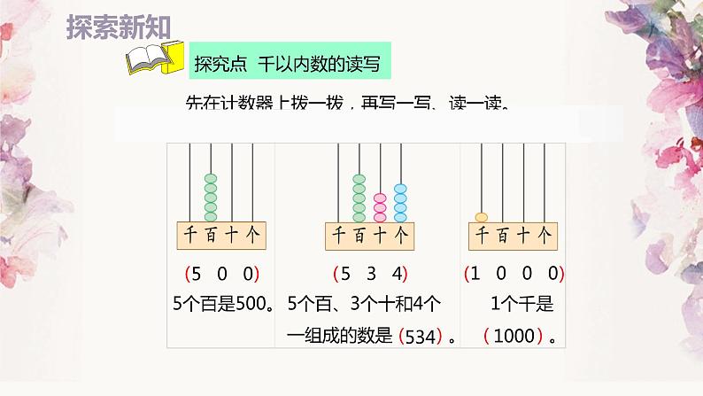 第四单元 1.1000以内的数（课件）-2022-2023学年二年级数学下册同步备课（苏教版）第6页