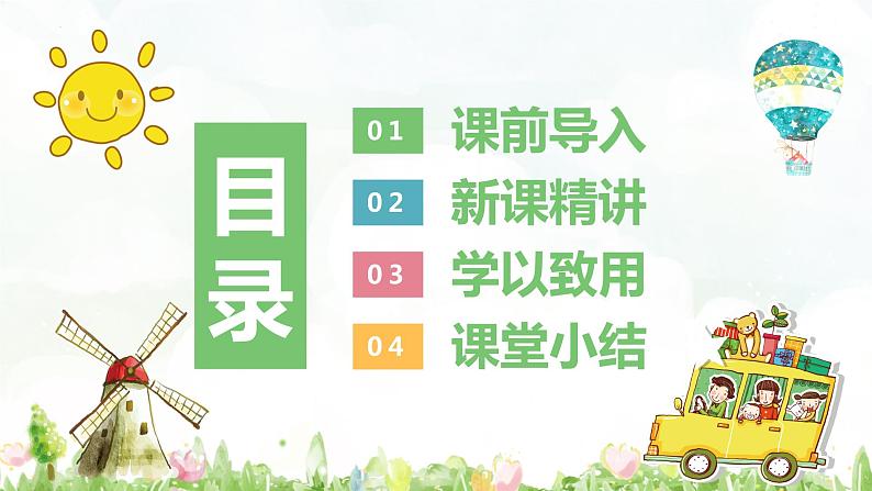 第四单元 2.1000以内的数位和组成（课件）-2022-2023学年二年级数学下册同步备课（苏教版）第2页