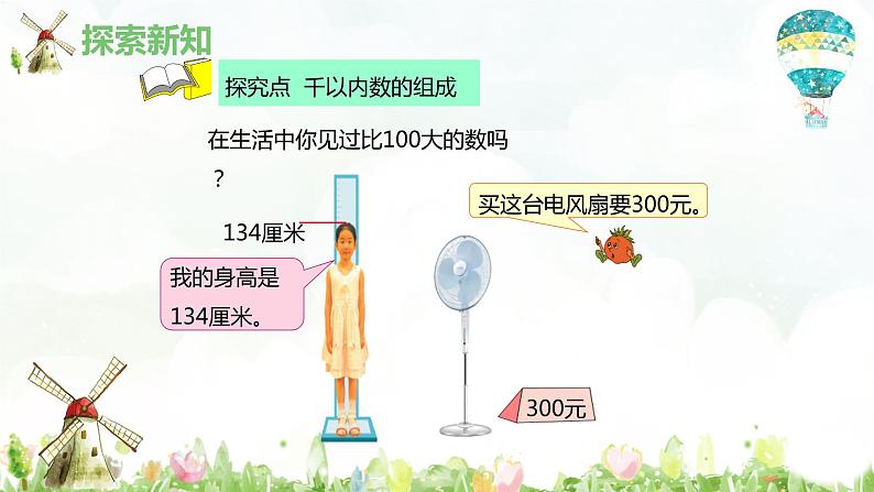 第四单元 2.1000以内的数位和组成（课件）-2022-2023学年二年级数学下册同步备课（苏教版）第6页