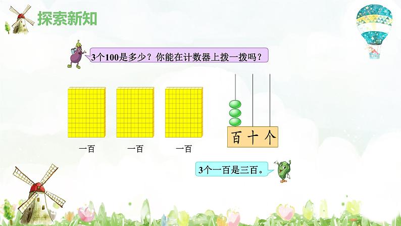 第四单元 2.1000以内的数位和组成（课件）-2022-2023学年二年级数学下册同步备课（苏教版）第7页