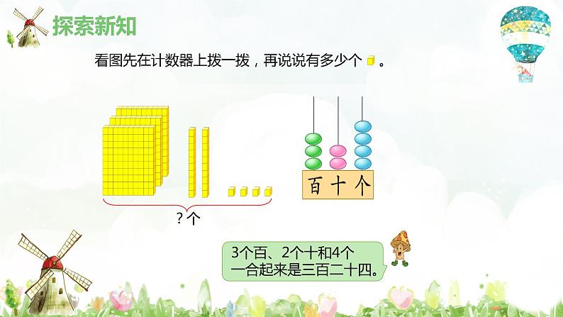 第四单元 2.1000以内的数位和组成（课件）-2022-2023学年二年级数学下册同步备课（苏教版）第8页