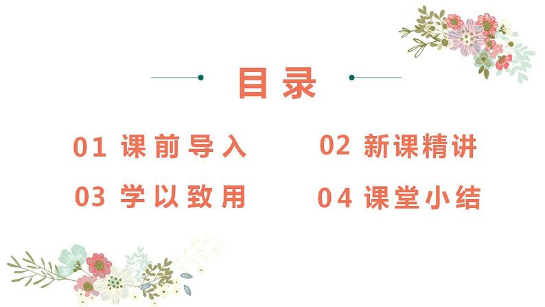 第四单元 6.整数的改写和近似数（课件）-2022-2023学年二年级数学下册同步备课（苏教版）02