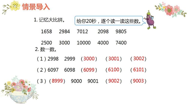 第四单元 6.整数的改写和近似数（课件）-2022-2023学年二年级数学下册同步备课（苏教版）04