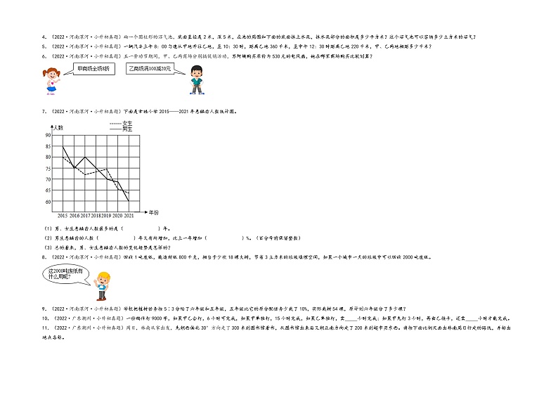 小升初真题特训：解答题100题（一）-小升初数学考试全国高频易错真题汇编（通用版）02