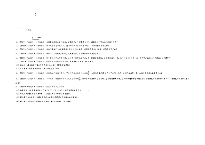 小升初真题特训：解答题100题（一）-小升初数学考试全国高频易错真题汇编（通用版）03