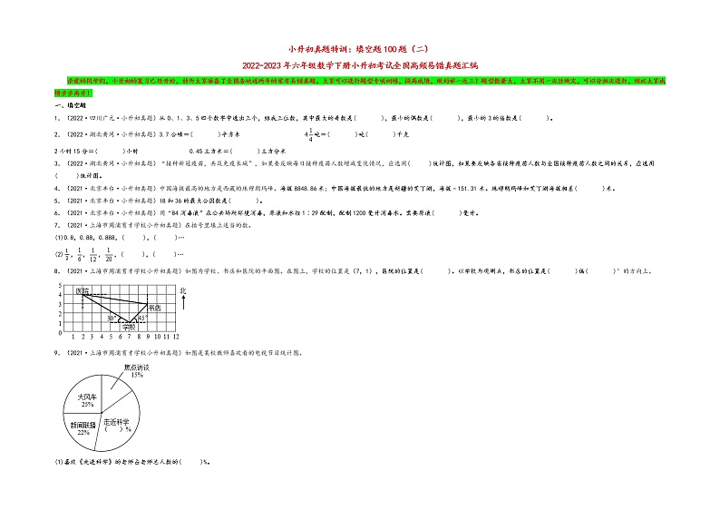 小升初真题特训：填空题100题（二）-小升初数学考试全国高频易错真题汇编（通用版）01