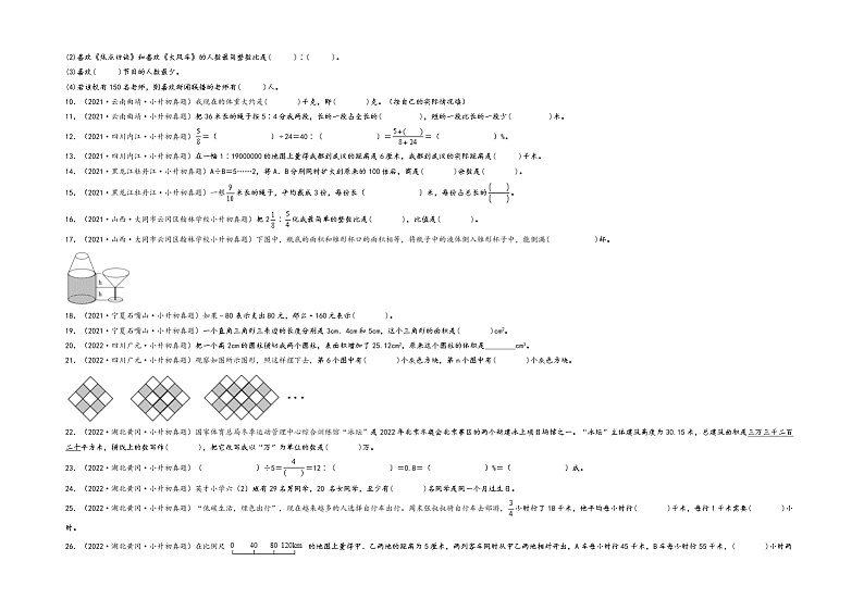 小升初真题特训：填空题100题（二）-小升初数学考试全国高频易错真题汇编（通用版）02