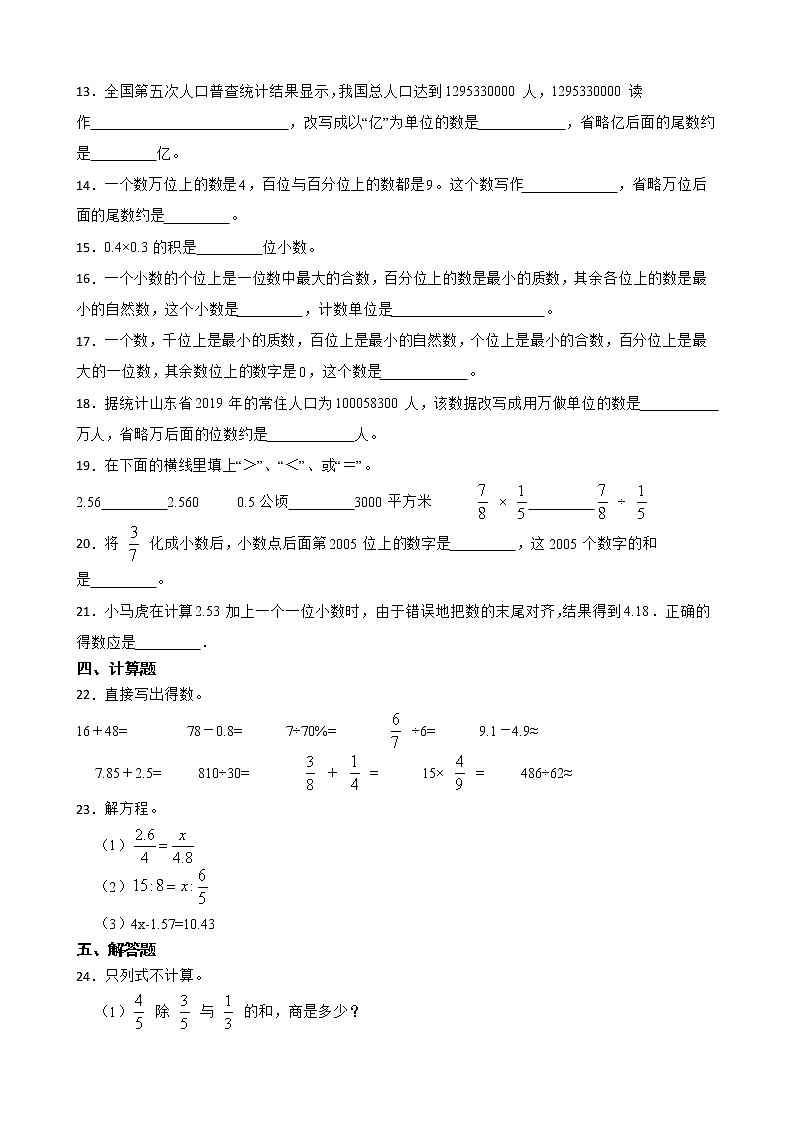 2023小升初专题01《小数的认识与运算》数学真题汇编专项复习（全国通用附答案）第2页