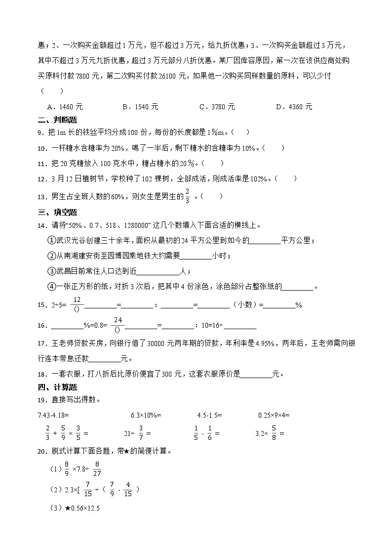 2023小升初专题03《百分数的认识与运算》数学真题汇编专项复习（全国通用附答案）第2页