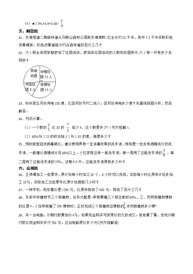 2023小升初专题03《百分数的认识与运算》数学真题汇编专项复习（全国通用附答案）第3页