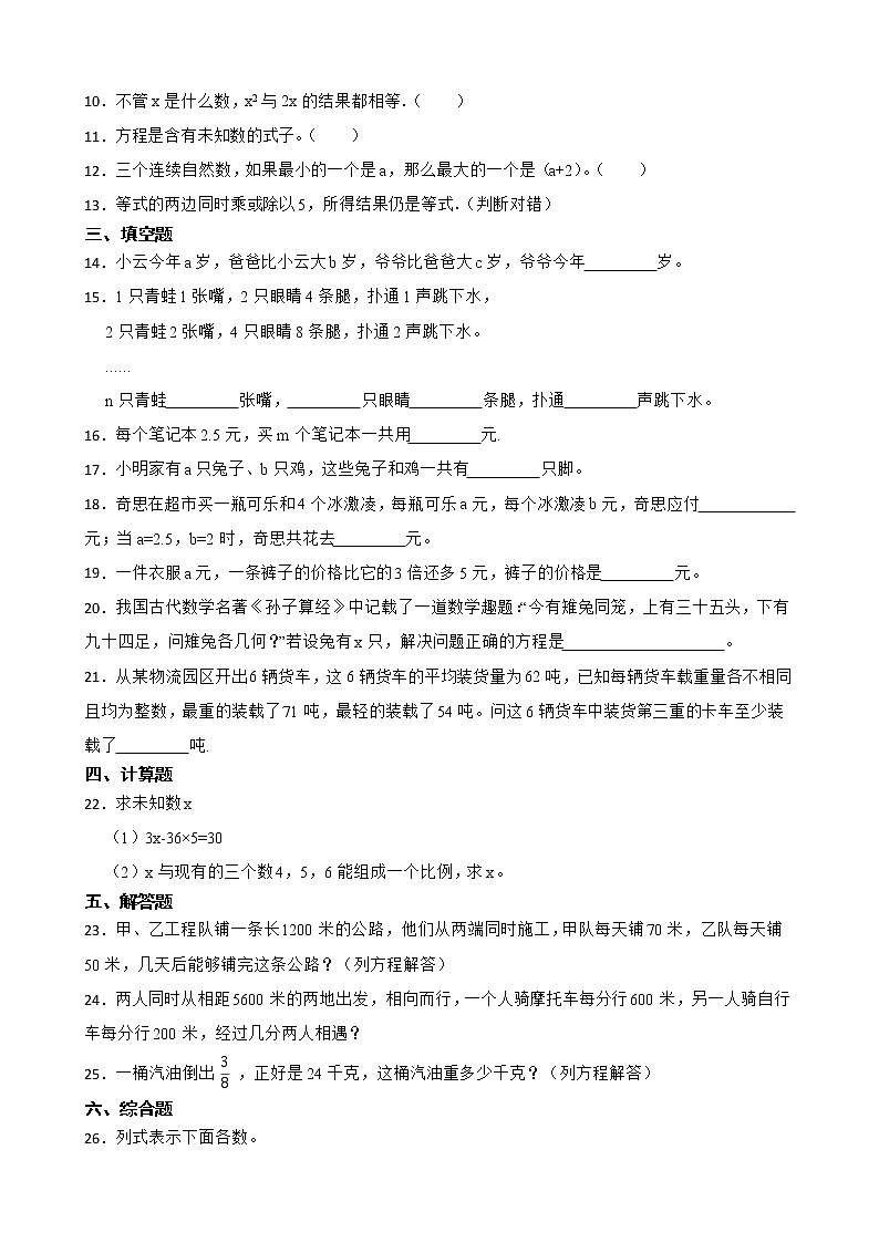 2023小升初专题04《式与方程》数学真题汇编专项复习（全国通用附答案）第2页