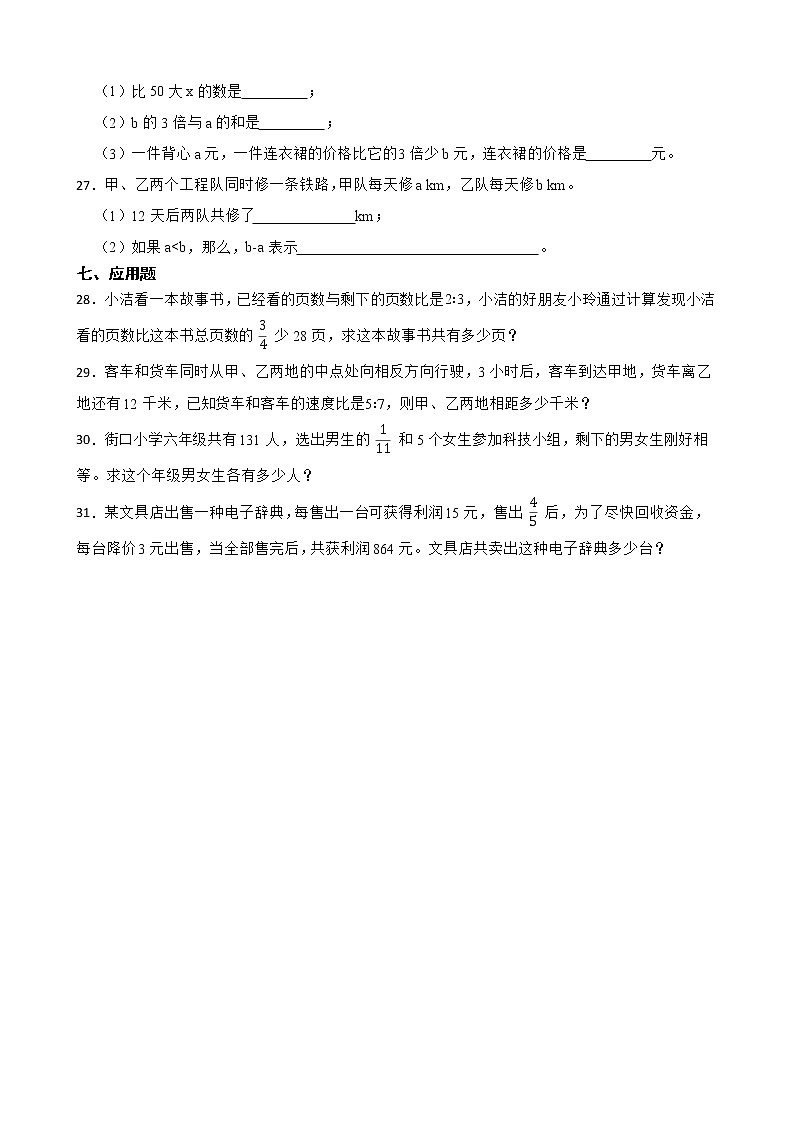 2023小升初专题04《式与方程》数学真题汇编专项复习（全国通用附答案）第3页