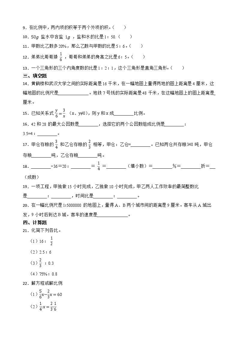 2023小升初专题05《比和比例》数学真题汇编专项复习（全国通用附答案）第2页