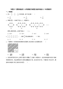 2023小升初专题07《探索规律》数学真题汇编专项复习（全国通用附答案）