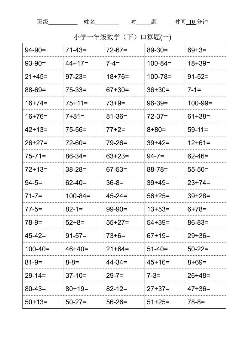 小学一年级(下册)数学口算练习题200道01