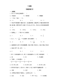 人教版六年级下册1 负数巩固练习